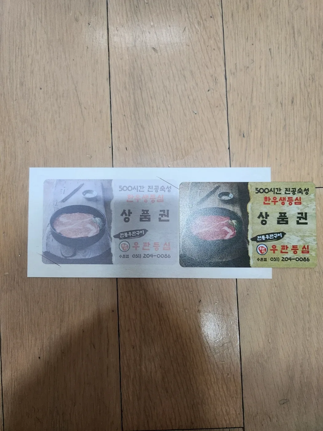 우판등심  상품권  10만
