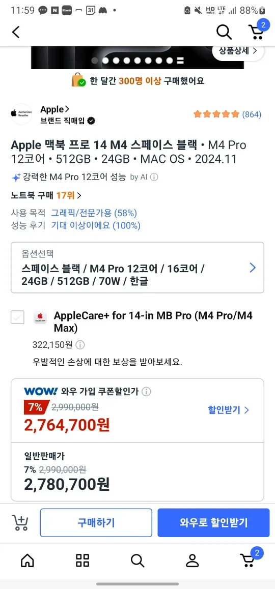 맥북 프로 14 M4 Pro 24GB 512GB 스페이스 블랙