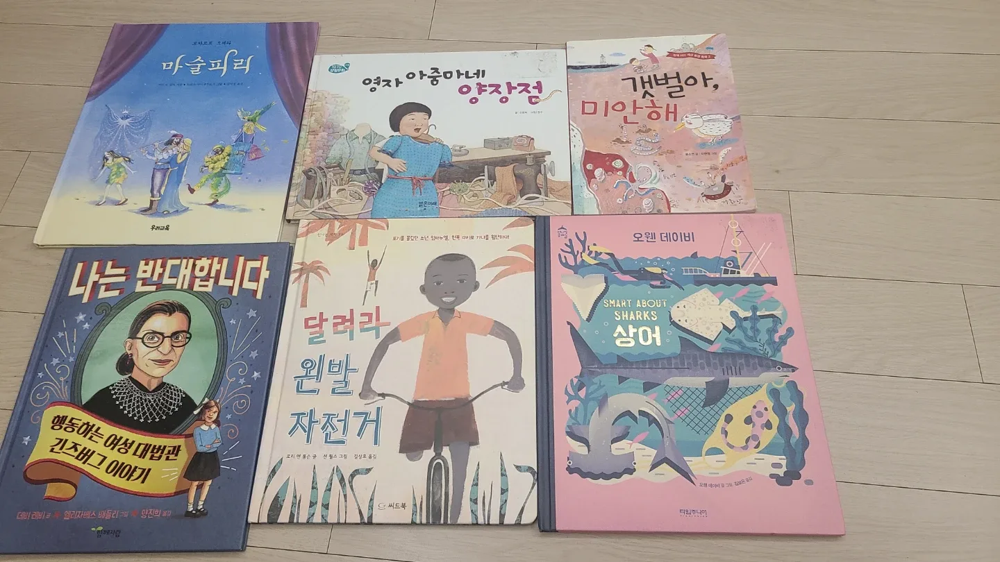 한우리 책 6권 일괄+1권 나눔 총7권