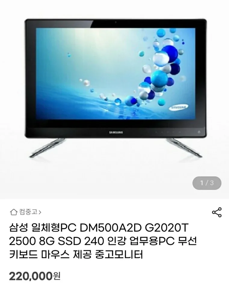 삼성 일체형PC 컴퓨터입니다