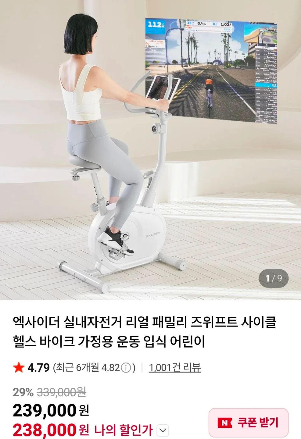 엑사이더 실내 자전거