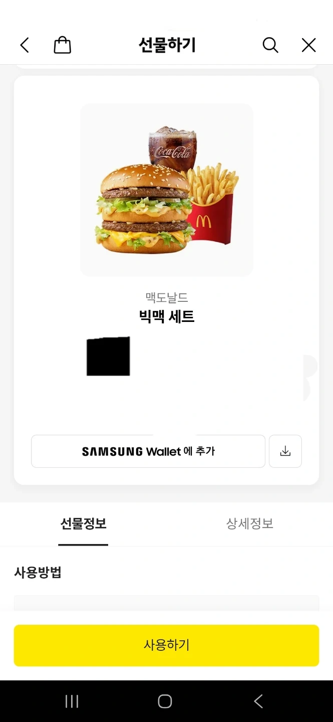 맥도날드 빅맥 세트 기프티콘 | 티켓/교환권 | 당근 중고거래