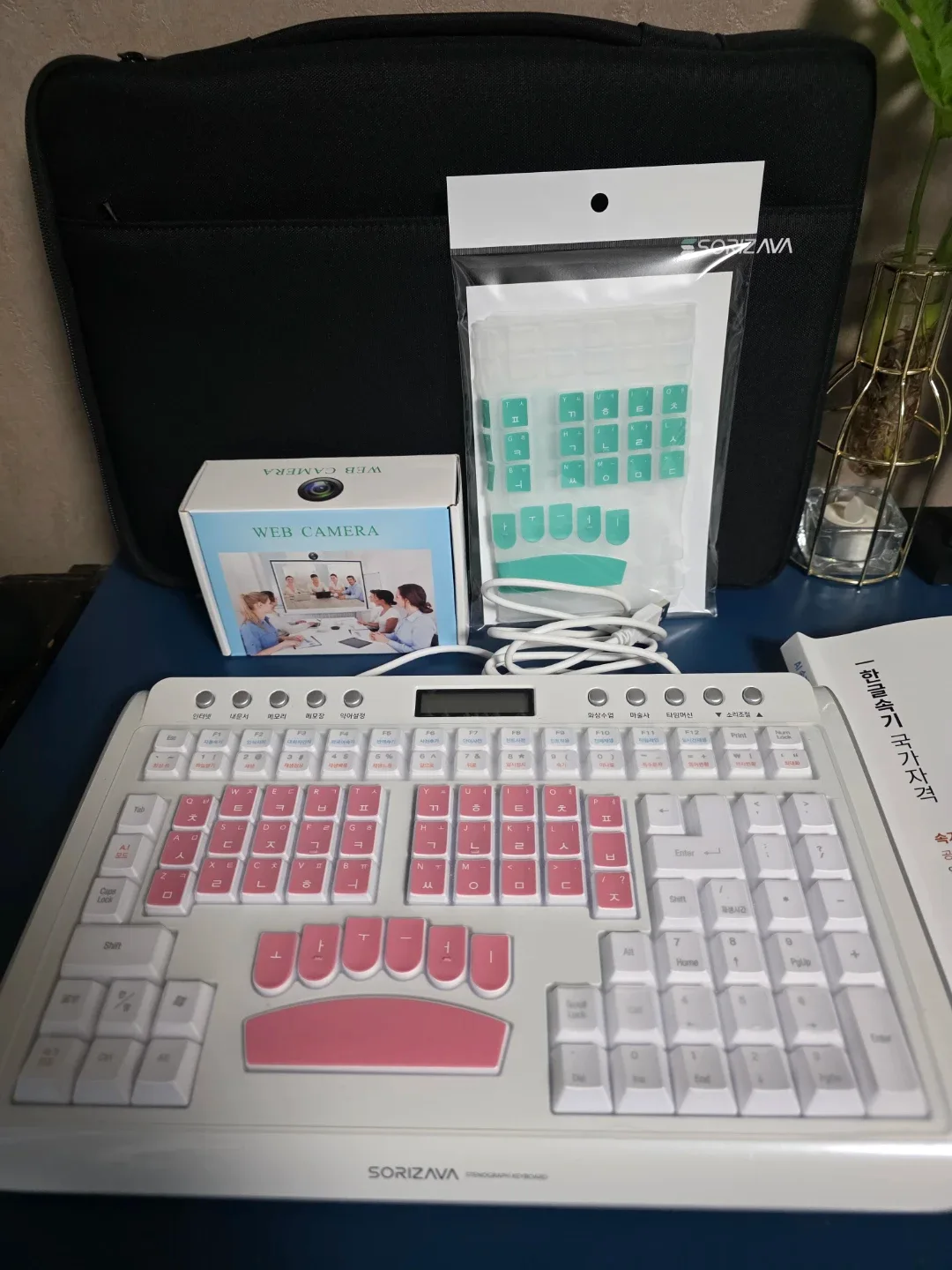소리자바 자바맥스 속기 키보드 + 웹캠