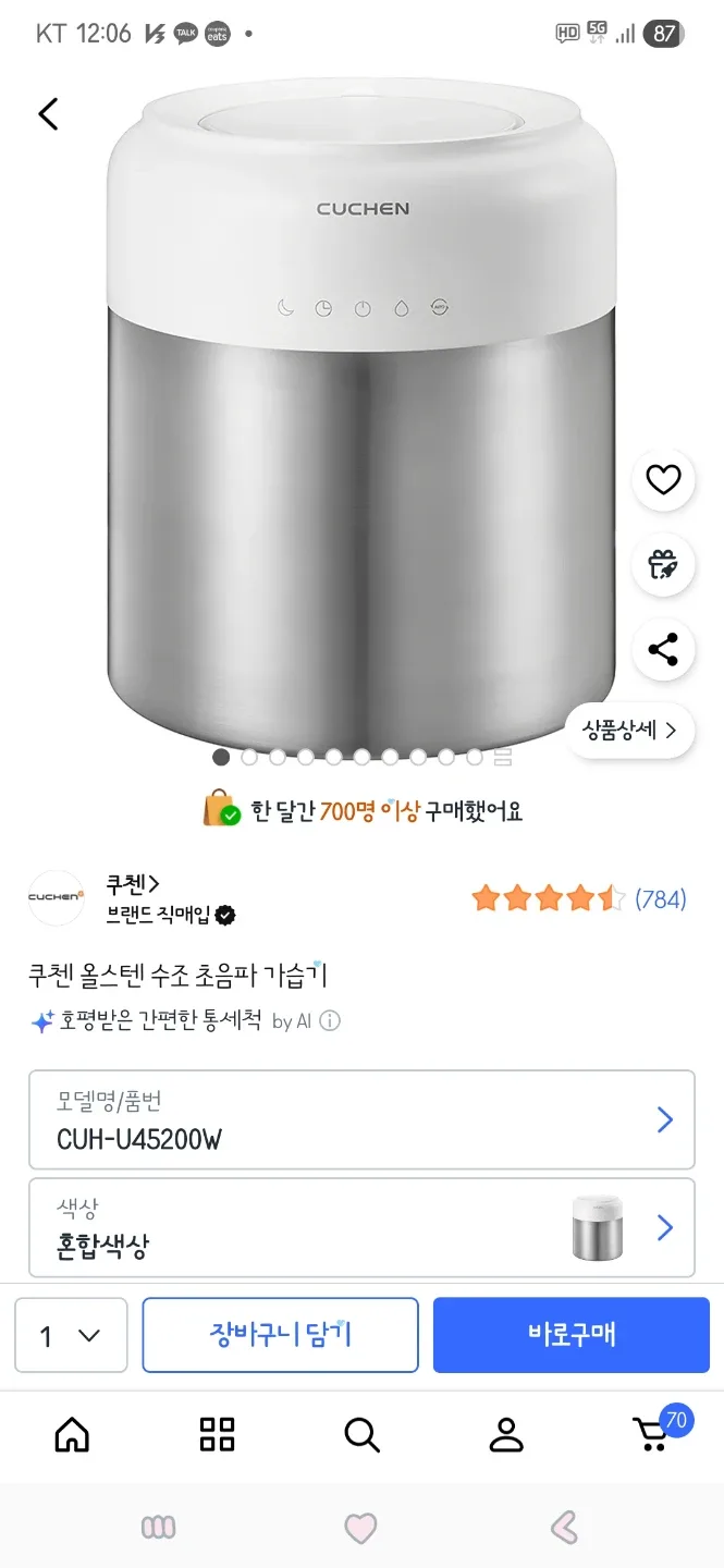고장 쿠첸 올스텐 수조 가습기 CUH-U45200W