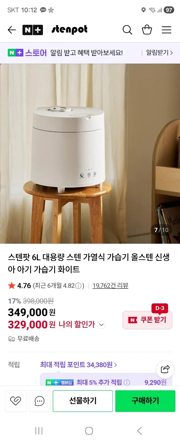스텐팟 가열식 가습기 6L 화이트
