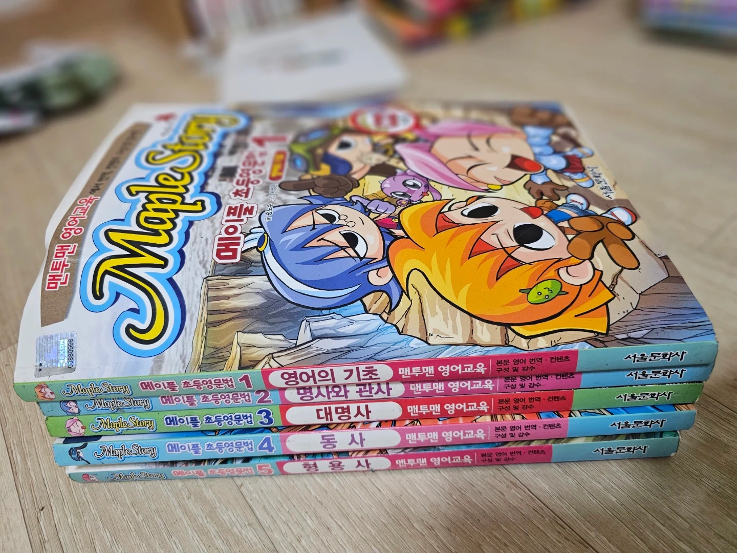메이플스토리 초등영어문법 1~5권 세트 | 도서 | 당근 중고거래
