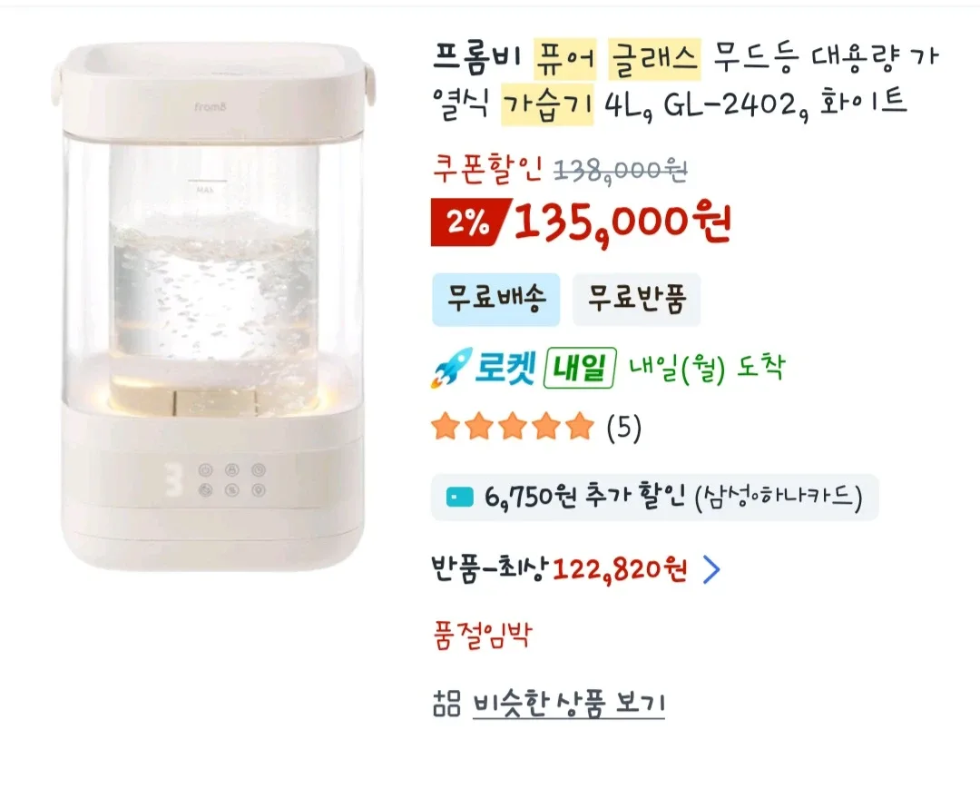 프롬비 퓨어 글래스 가열식 가습기 GL-2402