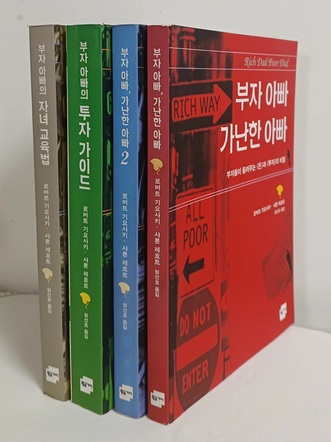 부자 아빠 가난한 아빠 시리즈 4권 | 도서 | 당근 중고거래