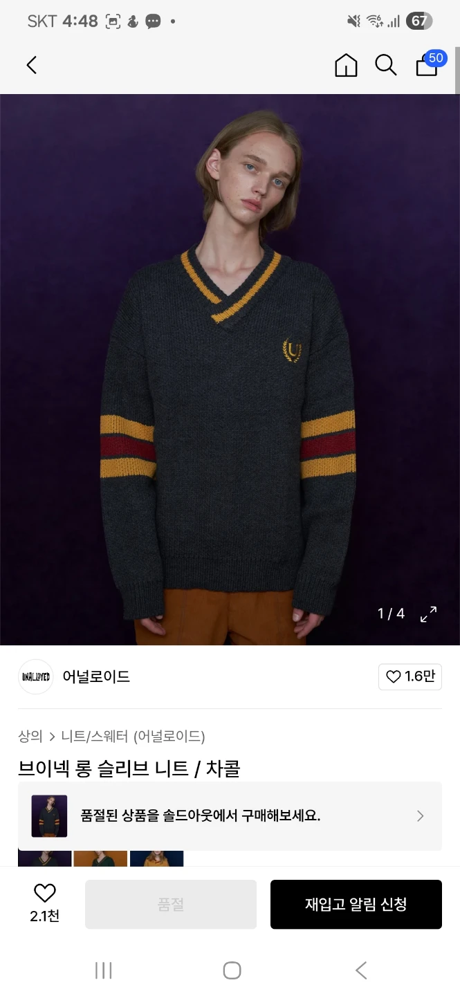 어널로이드 브이넥 롱슬리브 니트