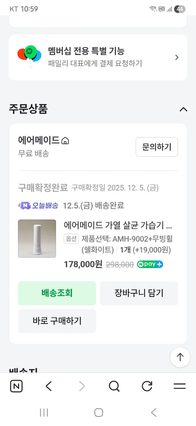 에어메이드 AMH-9002 가열 살균 가습기