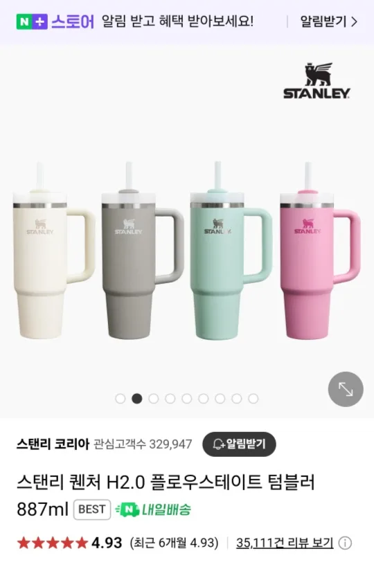 스탠리 퀜처 H2.0 텀블러 887ml 민트 새제품