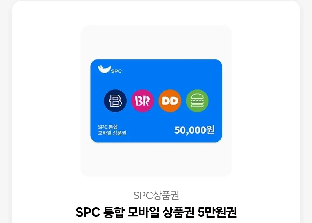 SPC 통합 모바일 상품권 5만원권