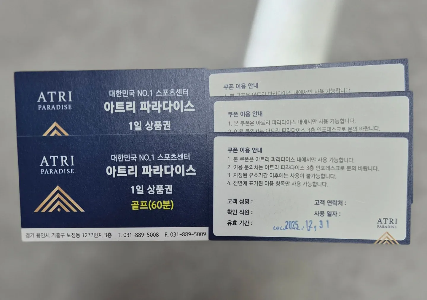아트리 파라다이스 1일 상품권