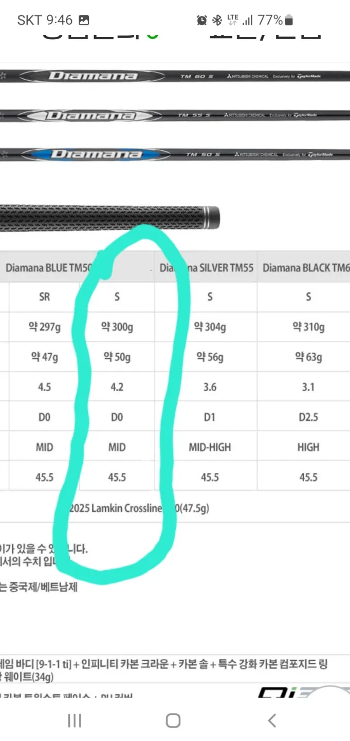 qi35 드라이버 사프트  디아마나 TM50 S