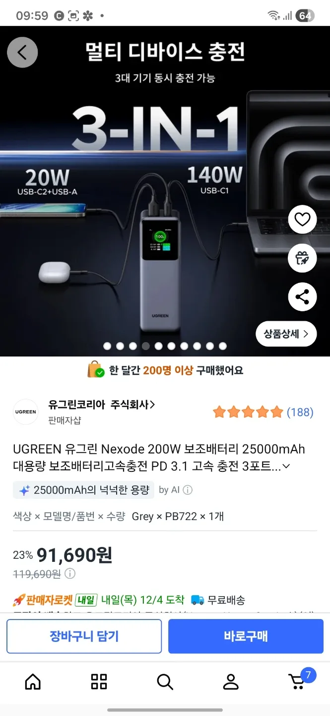 UGREEN Nexode 200W 25000mAh 보조배터리 단순개봉 새제품