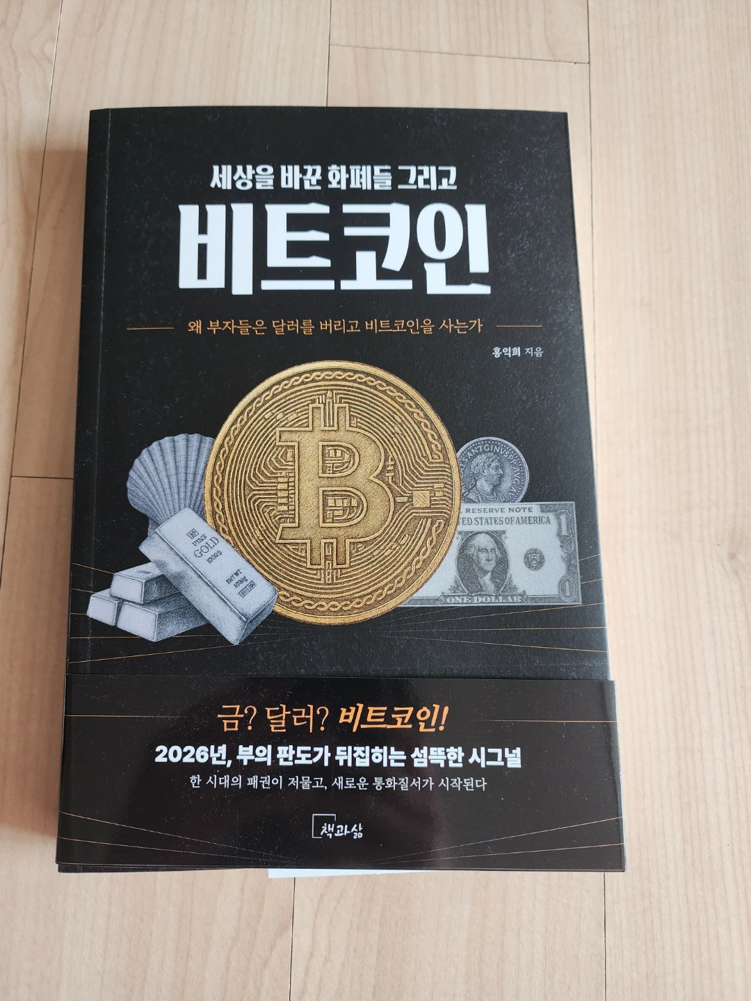 책 판매 비트코인 | 도서 | 당근 중고거래