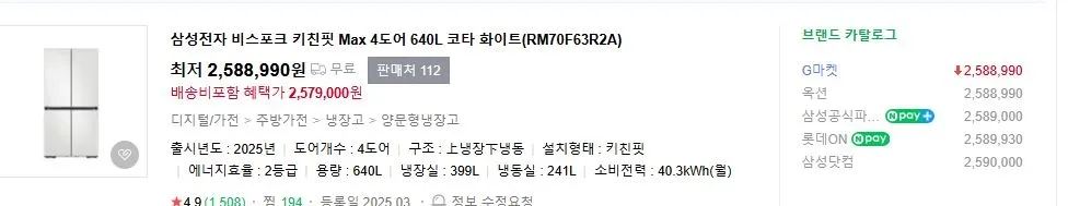 미개봉 키친핏 맥스 삼성 냉장고 코타화이트 색상 변경 가능