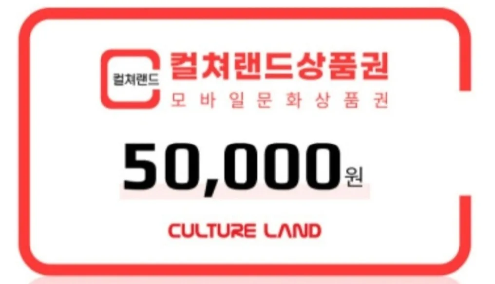 컬쳐랜드 문화상품권 삽니다