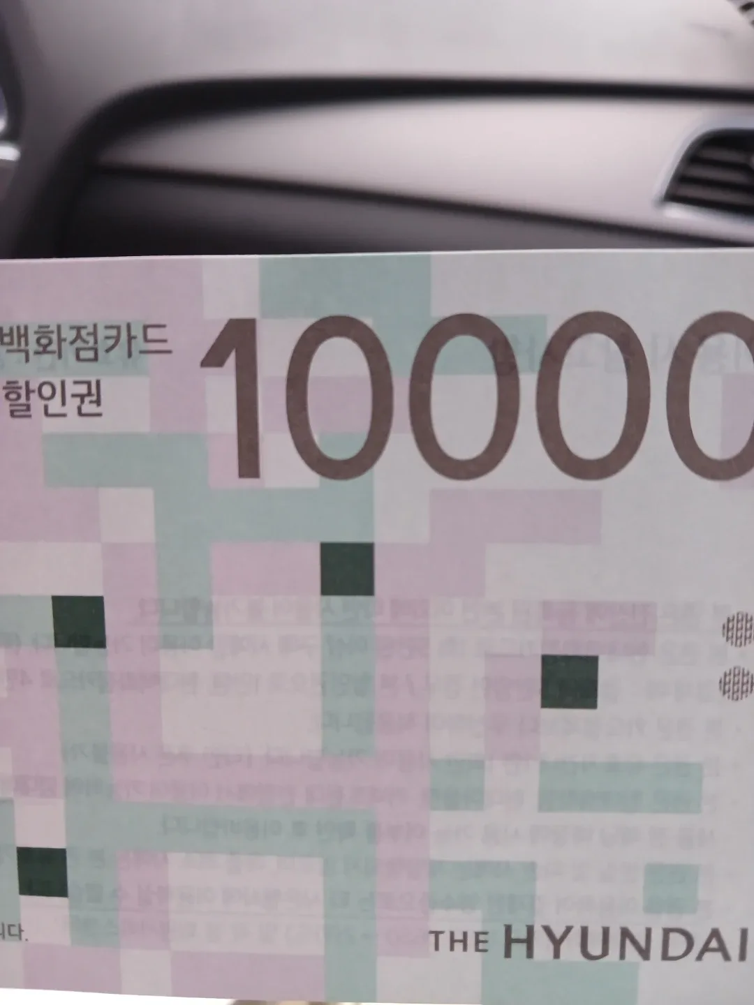 현대백화점 상품권 1만원 할인권