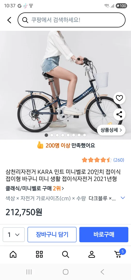 삼천리 KARA 20인치 접이식 미니벨로