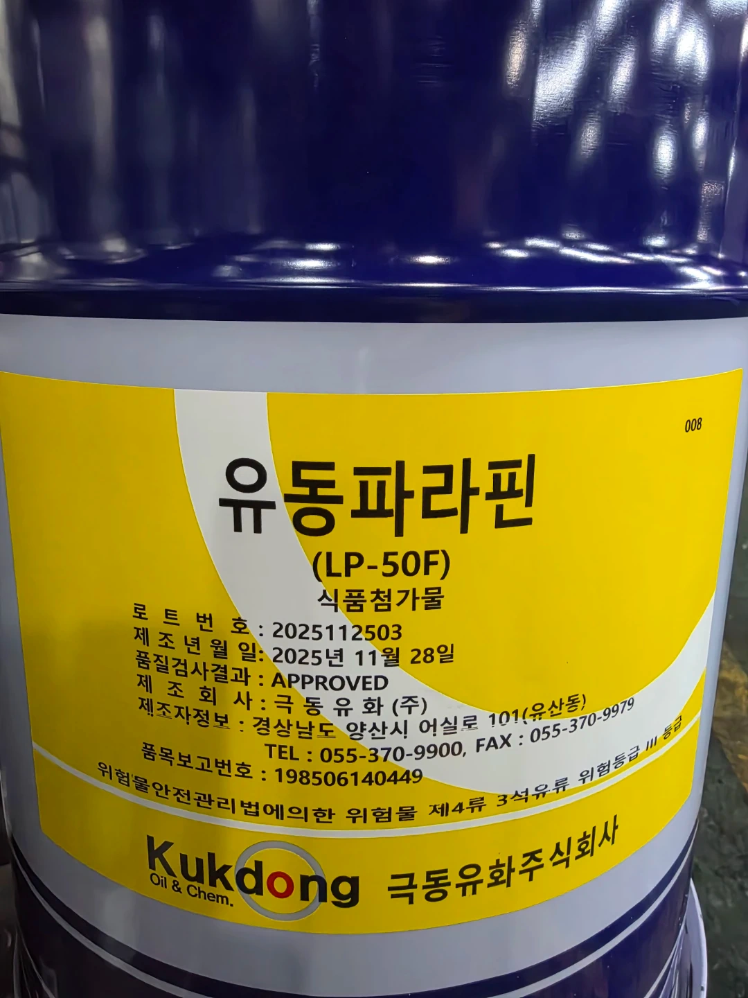 극동 유화 유동파라핀 LP-50F | 취미/게임/음반 | 당근 중고거래