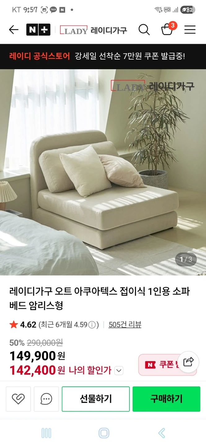 (감일동)레이디가구 접이식 아쿠아텍스 소파베드 | 가구/인테리어 | 당근 중고거래