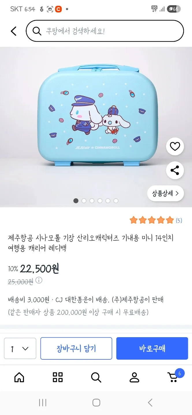 제주항공 시나모롤 레디백 14인치 새상품