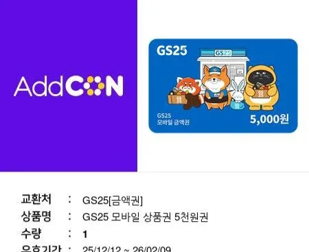GS25 5천원권 모바일 상품권