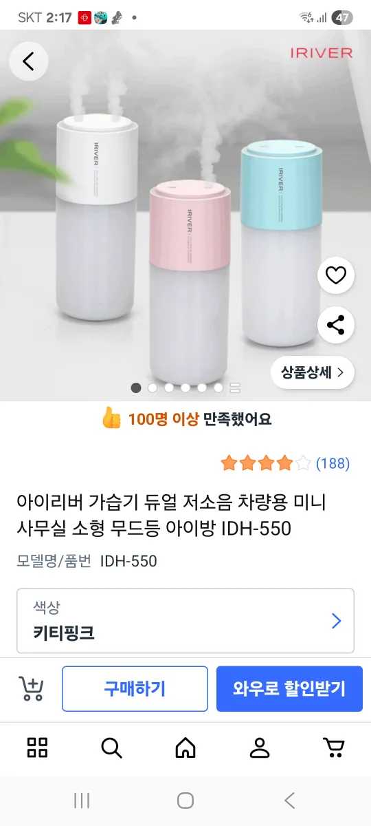 아이리버 듀얼 무선 가습기 IDH-550 키티핑크