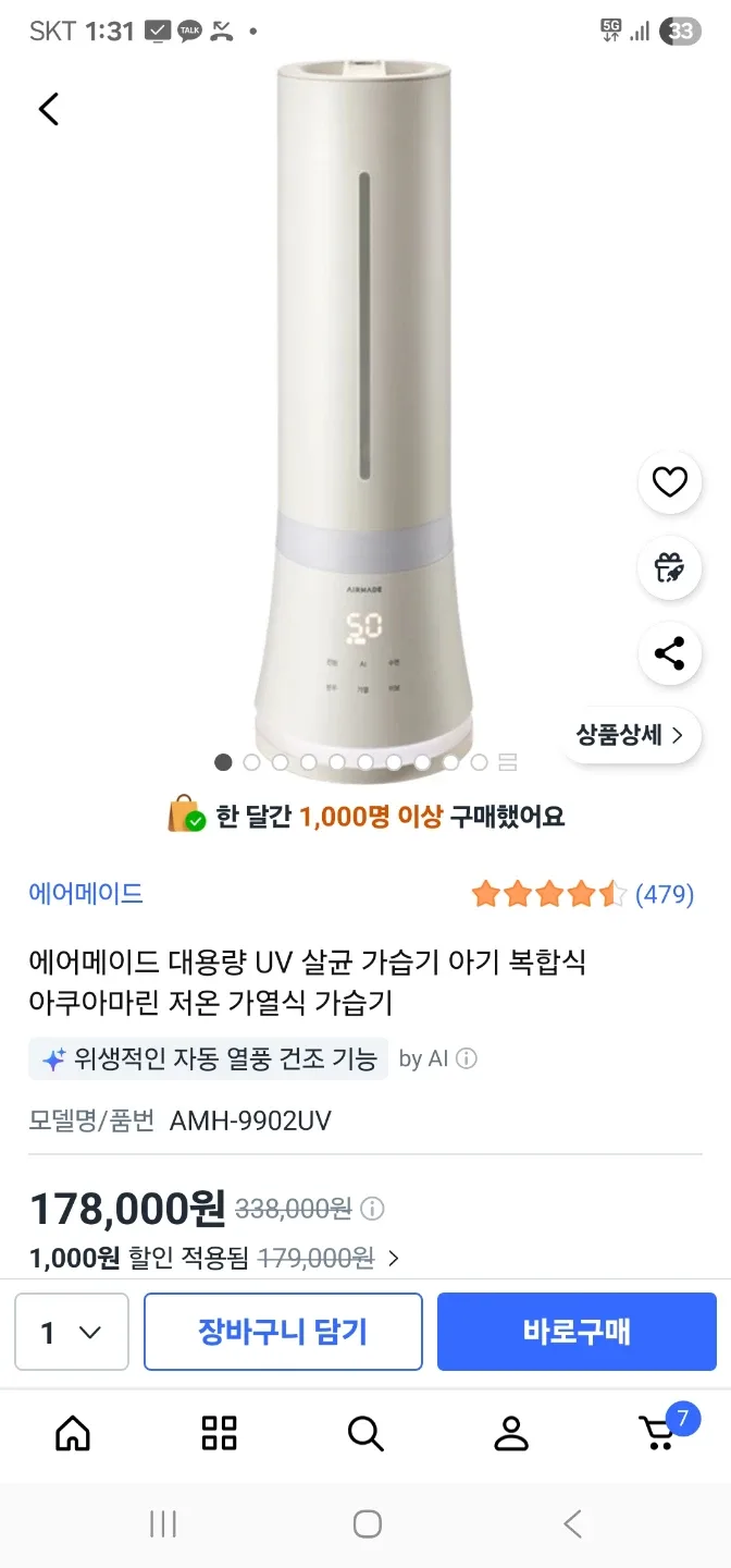 에어메이드 아쿠아마린 AMH-9902UV 가습기