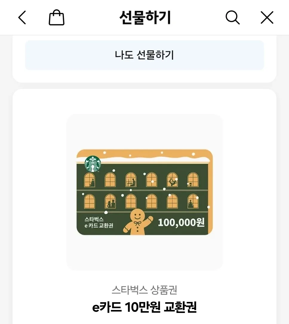 스벅10만원 -> 신세계상품권 또는 올리브영카드 로 교환 하실분~~