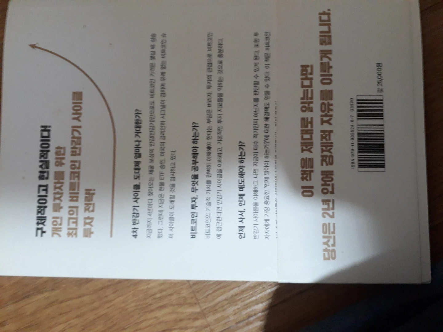 비트코인 슈퍼 사이클 투자 책 팝니다 | 도서 | 당근 중고거래