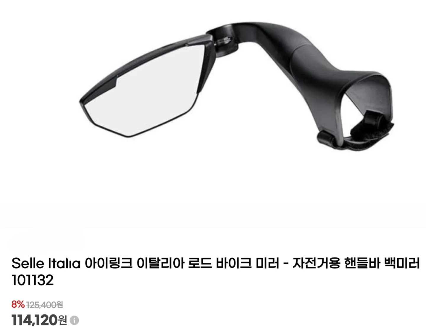 셀레 이탈리아 아이링크 로드용 자전거 백미러