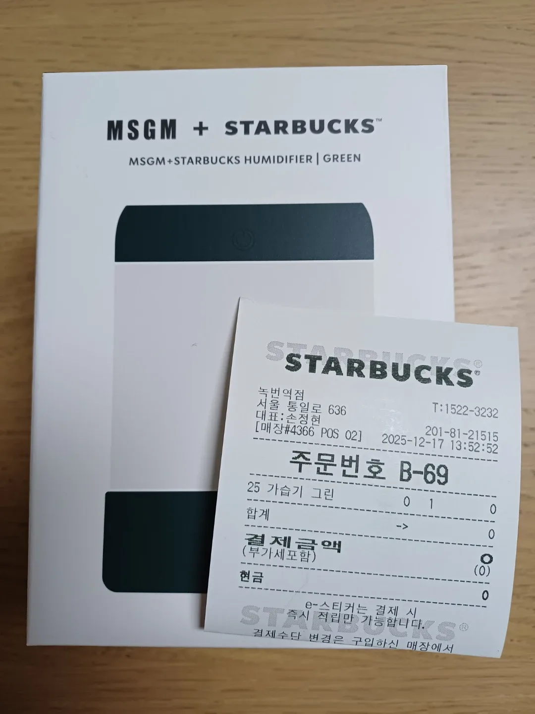 스타벅스 MSGM 가습기 그린 새상품