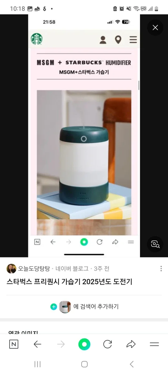 스타벅스 MSGM 가습기 그린