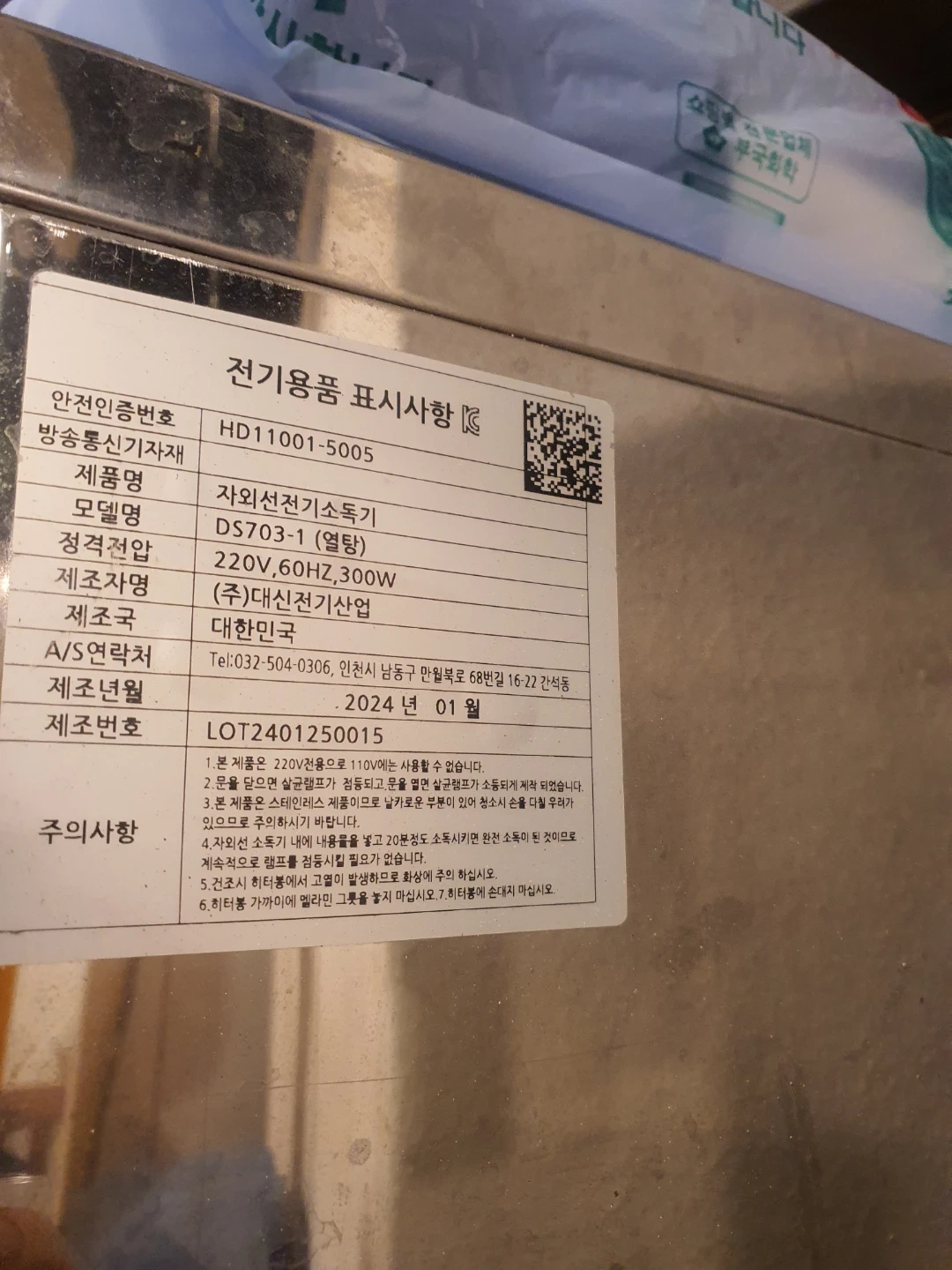 대신 자외선 전기살균소독기 DS703-1