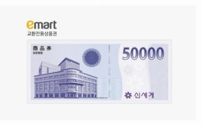 신세계 상품권 5만원