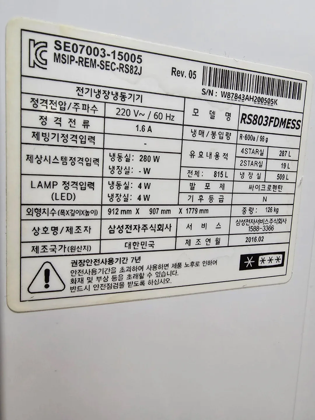 삼성 양문형 냉장고 RS803FDMESS