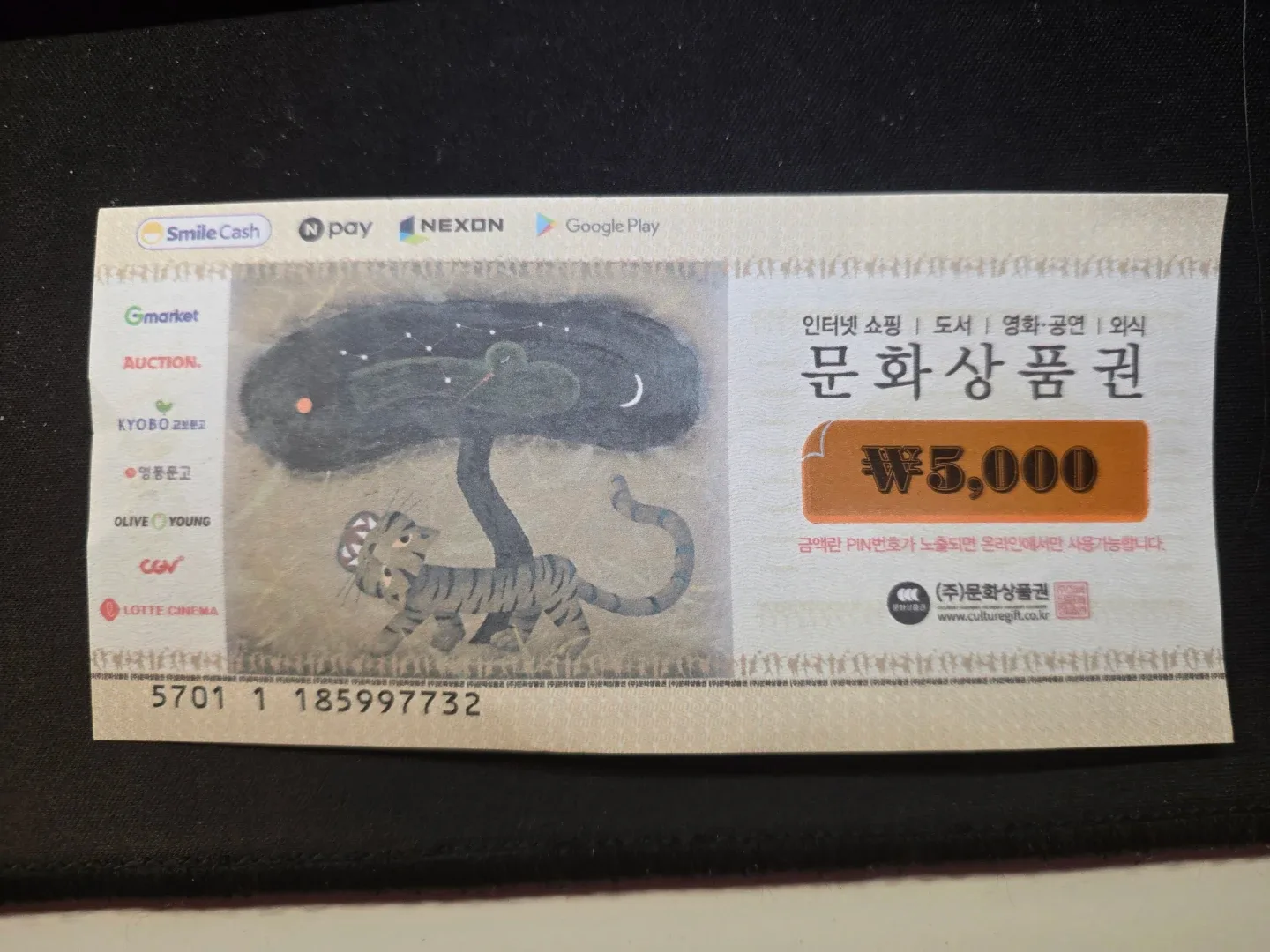 문화상품권 5천원