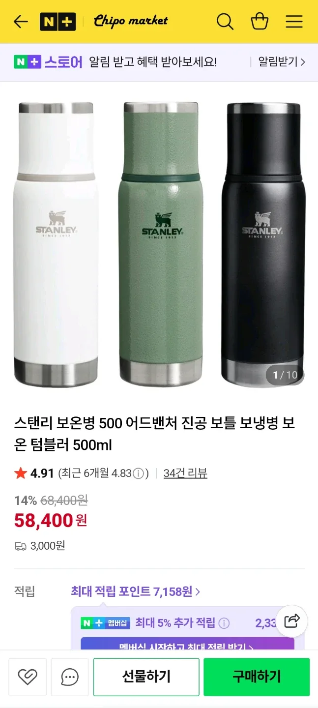 (새상품) 스탠리 어드벤처 보온병 500ml