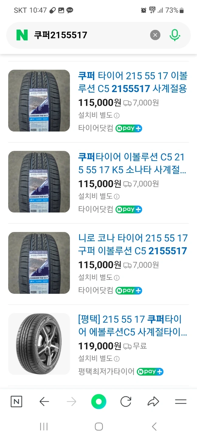 굿이어 쿠퍼 Evolution C5 215/55R17 타이어 새타이어 장착포함 | 스포츠/레저 | 당근 중고거래