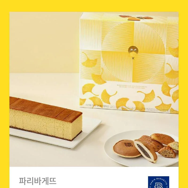 파리바게뜨 케이크 기프티콘 35,000원 → 29,750원 or 28,000원