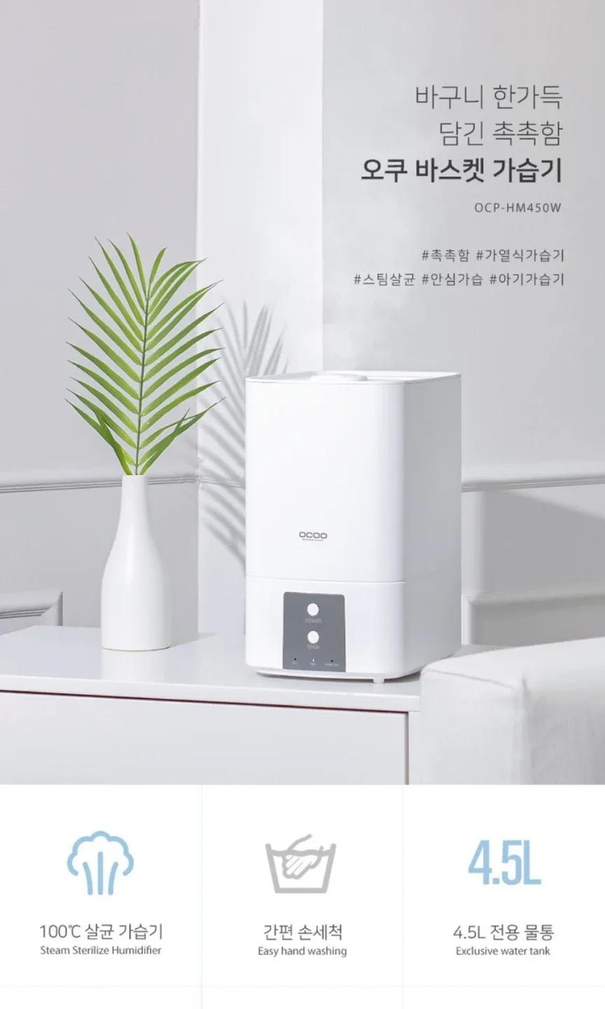 오쿠 바스켓 가열식 가습기 OCP-HM450W