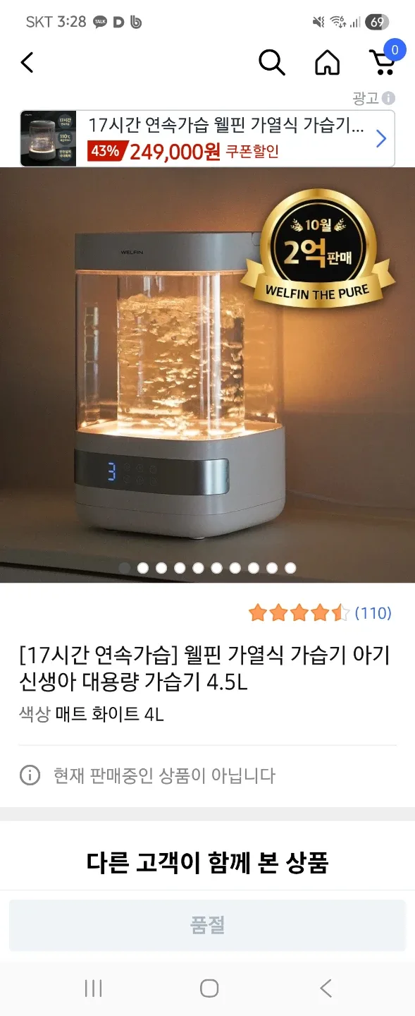 웰핀 가열식 가습기 대용량 4.5L