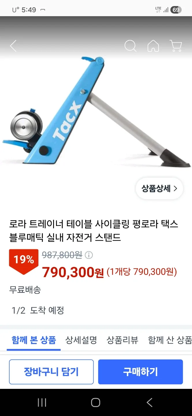 Tacx 롤러 트레이너 블루매틱 실내 자전거 스탠드