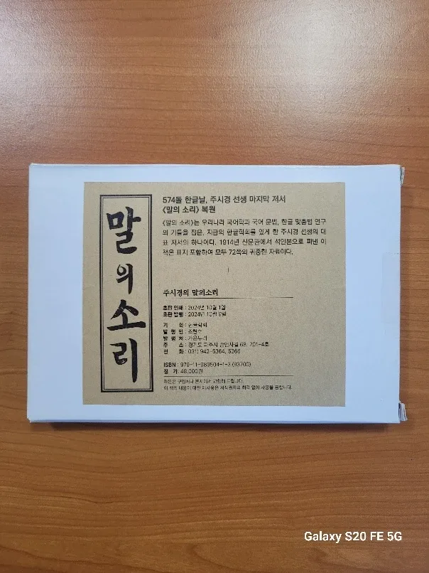 말의 소리 초판본 복원