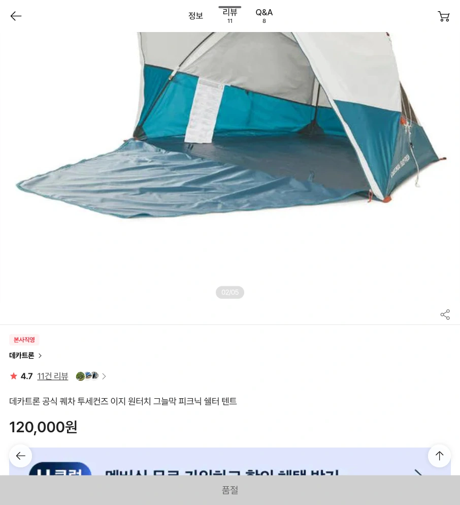 데카트론 퀘차 2초 이지 XL 프레시 쉘터 (이지 트세컨즈 그늘막) | 스포츠/레저 | 당근 중고거래