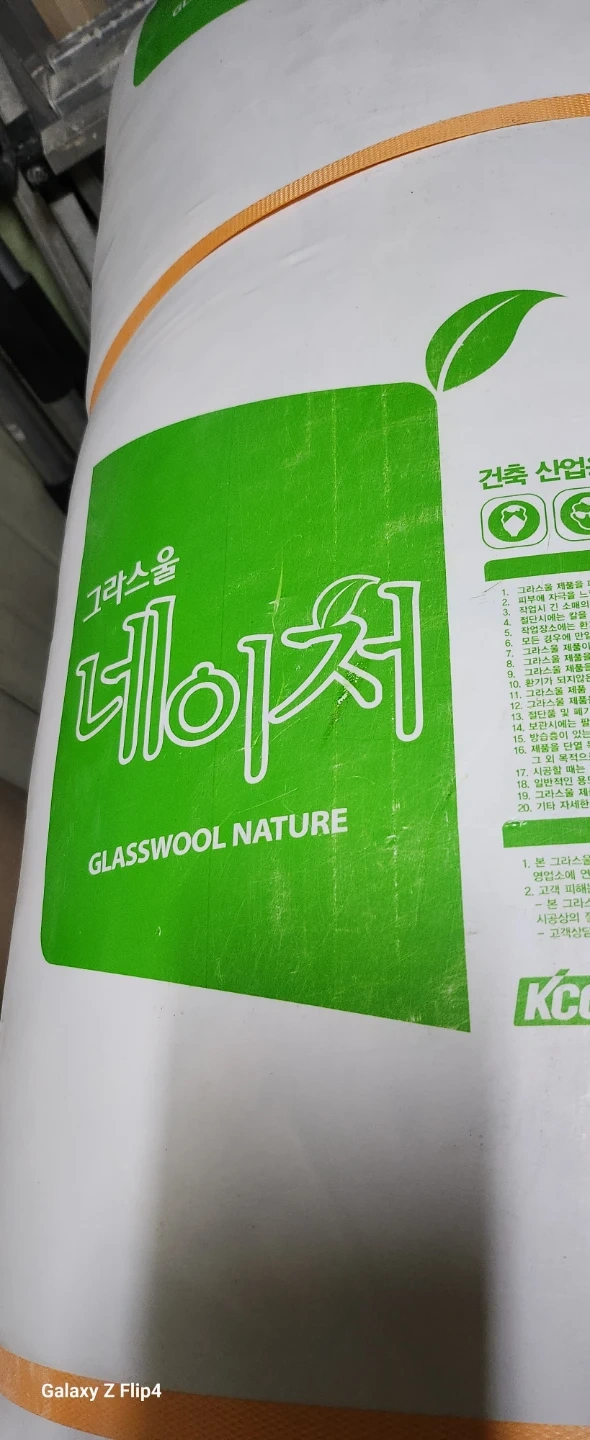 마이톤 텍스 & 글라스울 네이처 건축자재 | 가구/인테리어 | 당근 중고거래