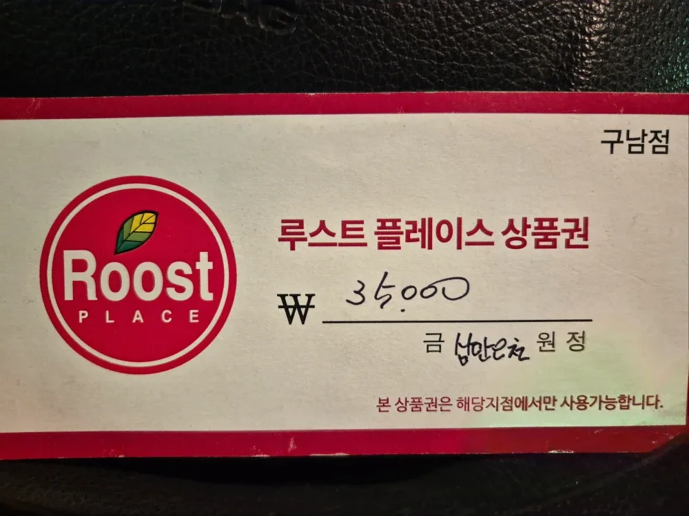 Roost Place 루스트 플레이스 3만5천원 식사상품권