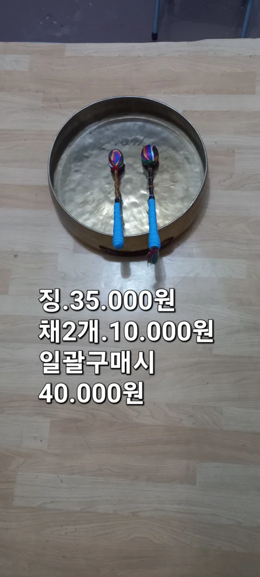 징 + 채
